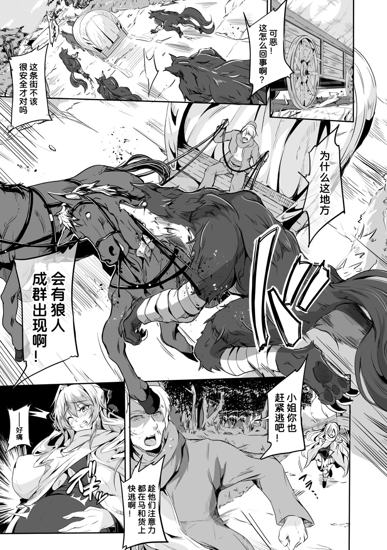Kemono no Niku Yume page 11