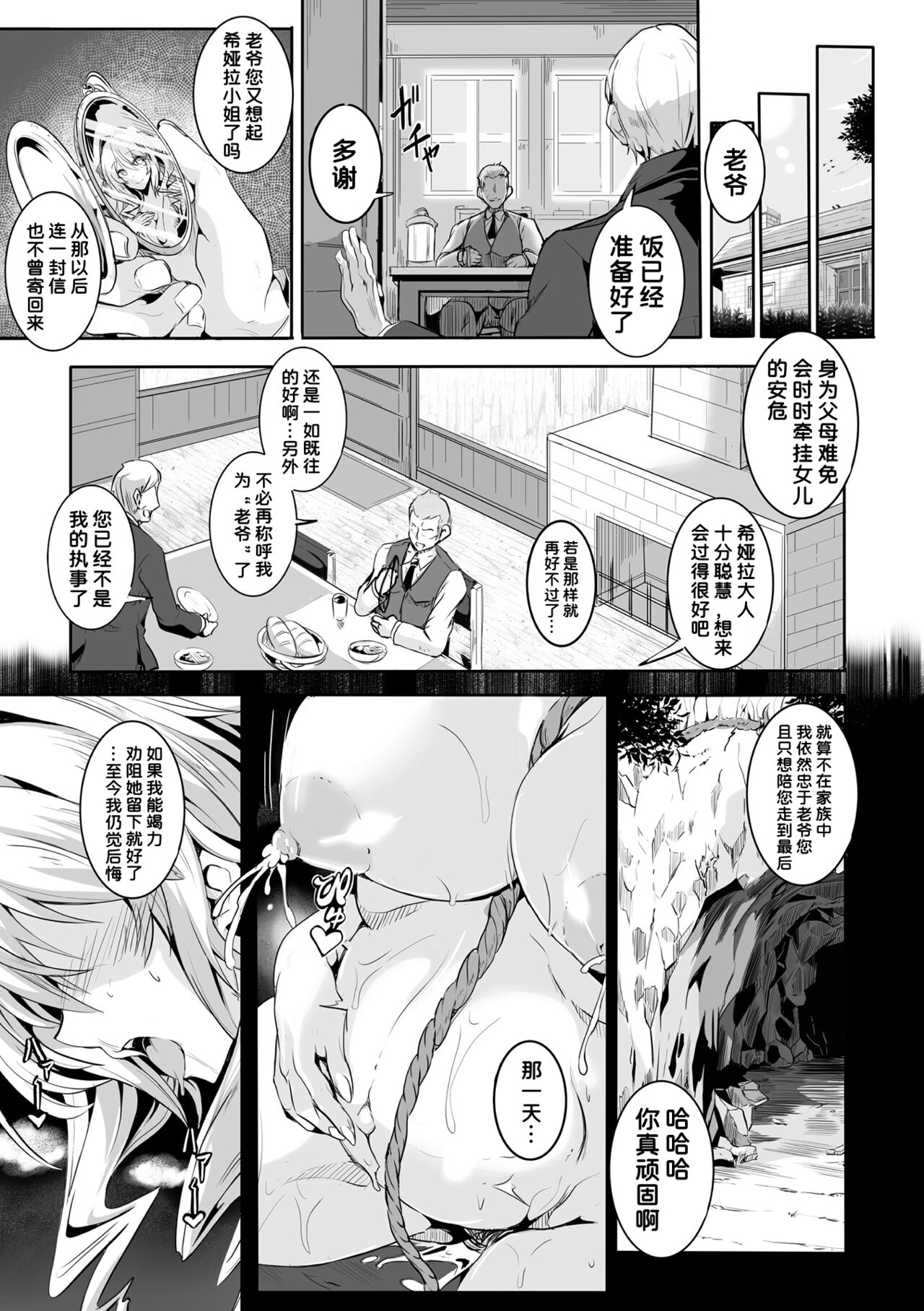 Kemono no Niku Yume page 19