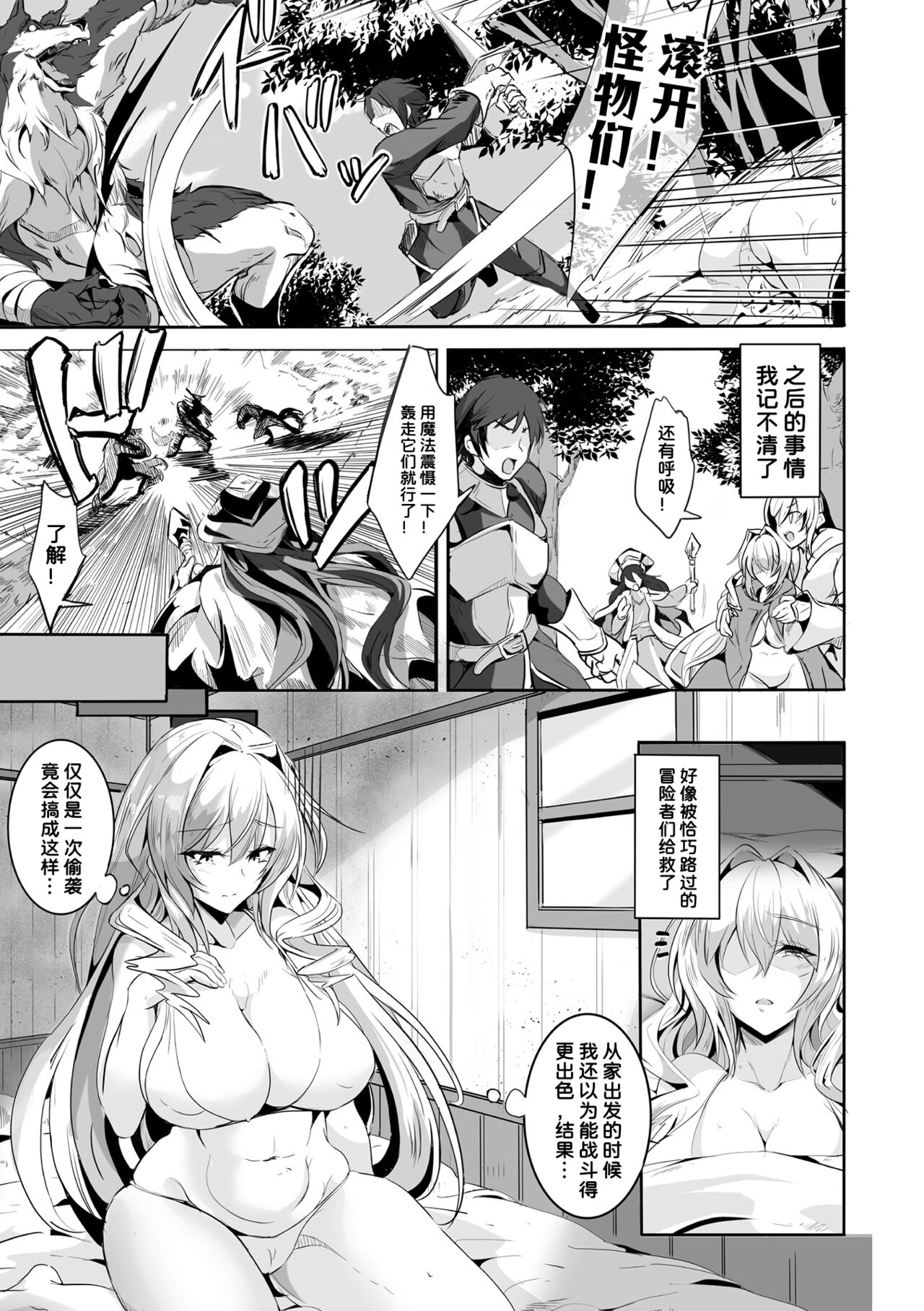 Kemono no Niku Yume page 7