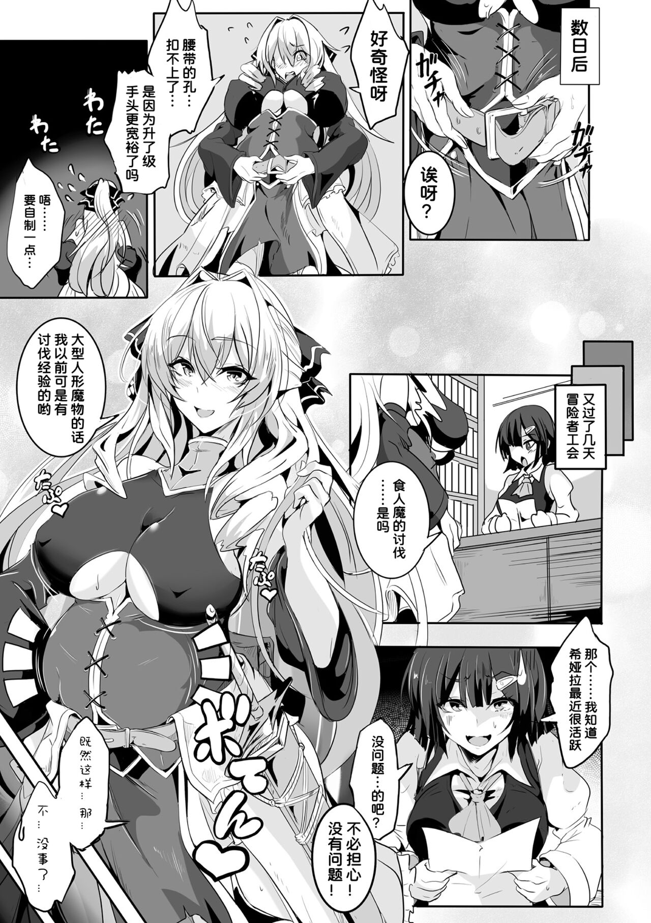 Kemono no Niku Yume page 9