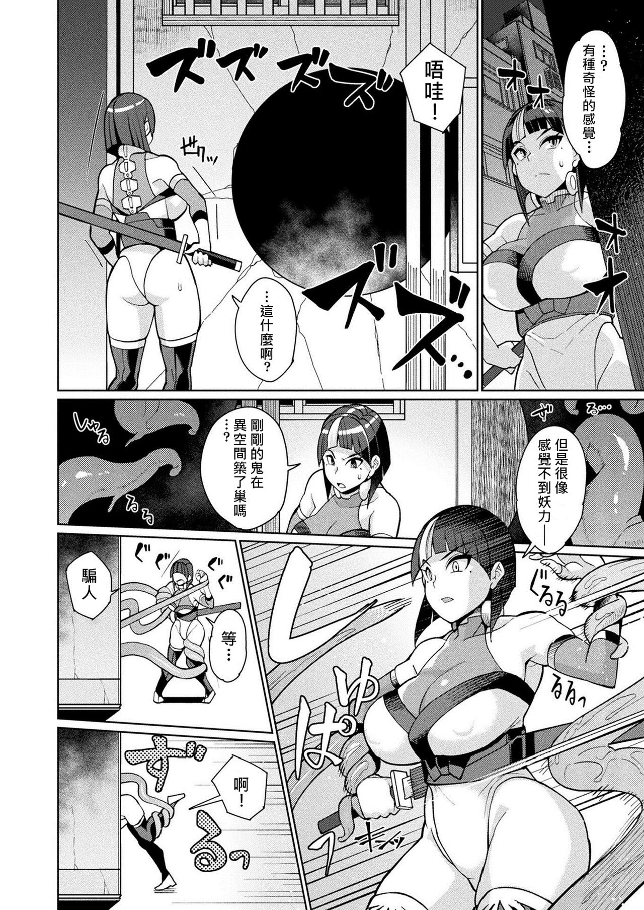 Ken Miko Kaguya, Shokushu Ingoku de Naedoko Ochi page 2