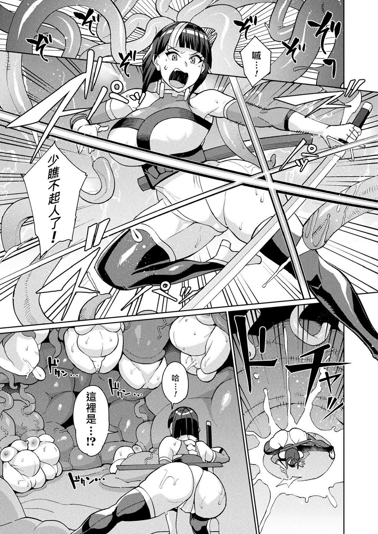 Ken Miko Kaguya, Shokushu Ingoku de Naedoko Ochi page 3
