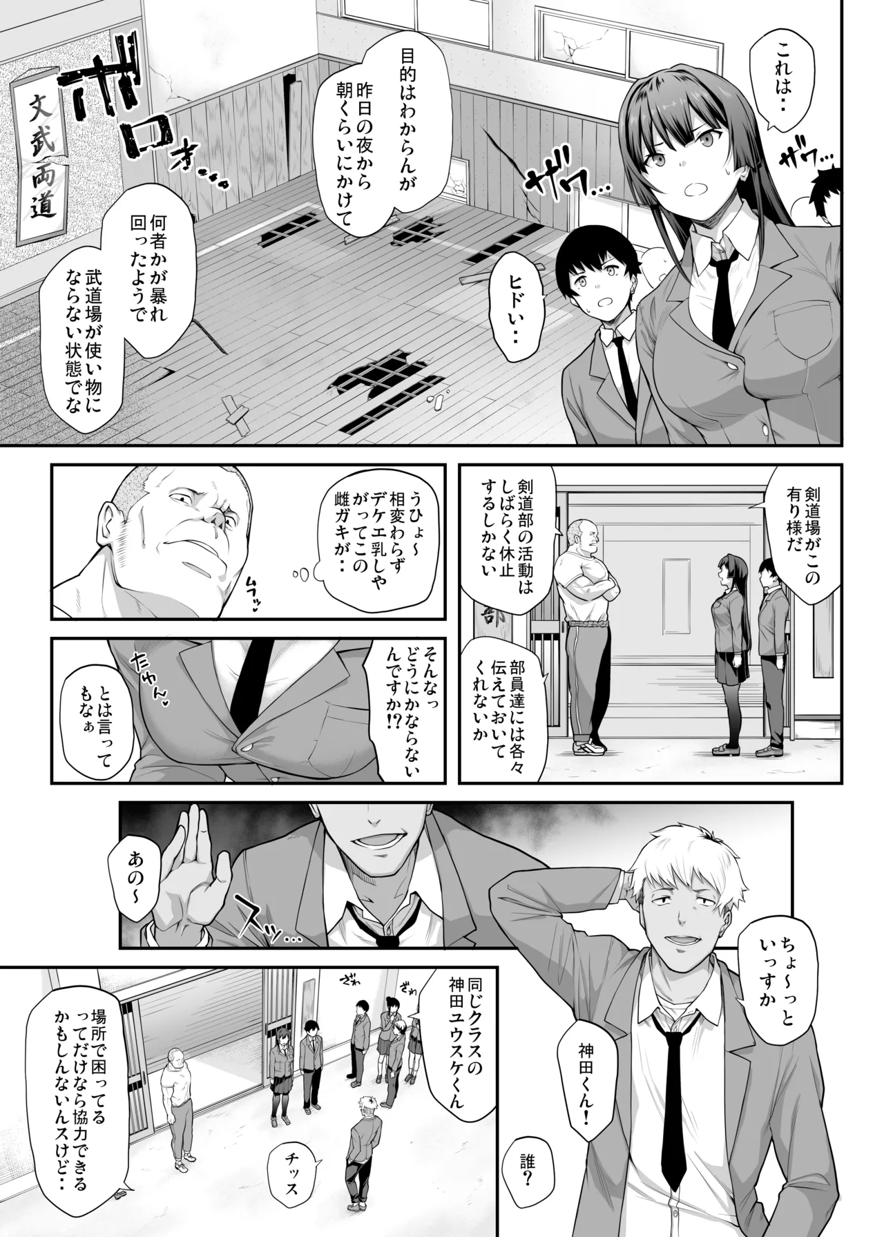 Kendoubu Shushou de Osananajimi no Bijin de Tsuyoi Boku no Kanojo ga, Charao ni Assari Otosareru Wake ga Nai page 14