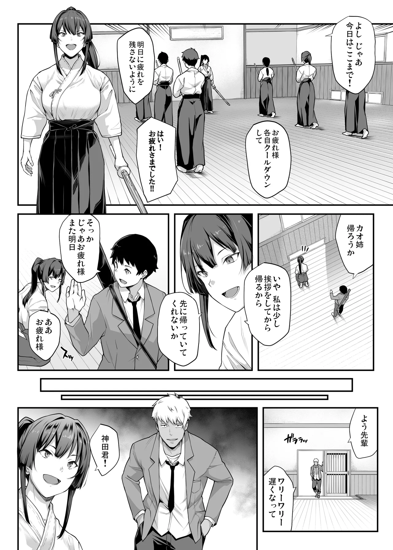 Kendoubu Shushou de Osananajimi no Bijin de Tsuyoi Boku no Kanojo ga, Charao ni Assari Otosareru Wake ga Nai page 15
