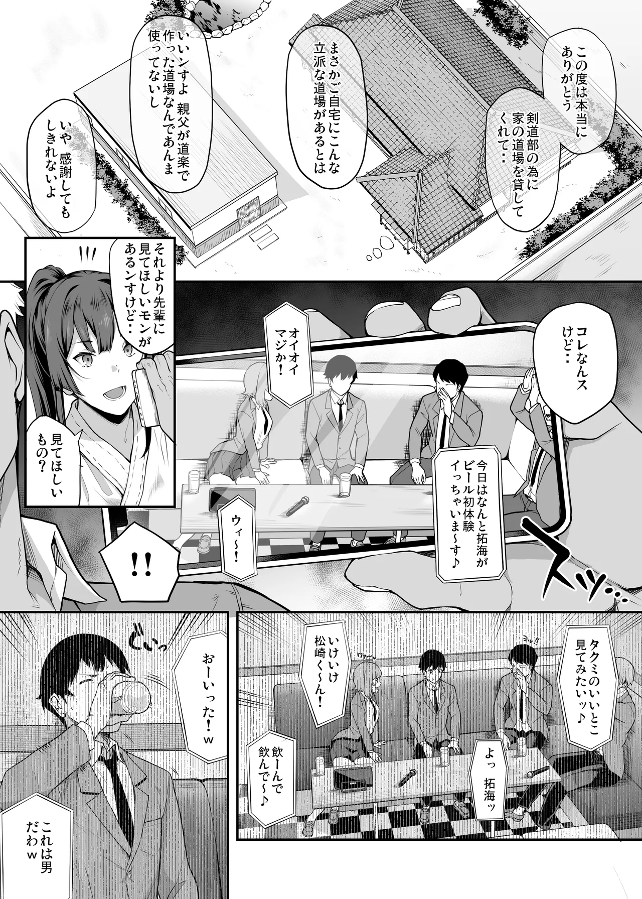 Kendoubu Shushou de Osananajimi no Bijin de Tsuyoi Boku no Kanojo ga, Charao ni Assari Otosareru Wake ga Nai page 16