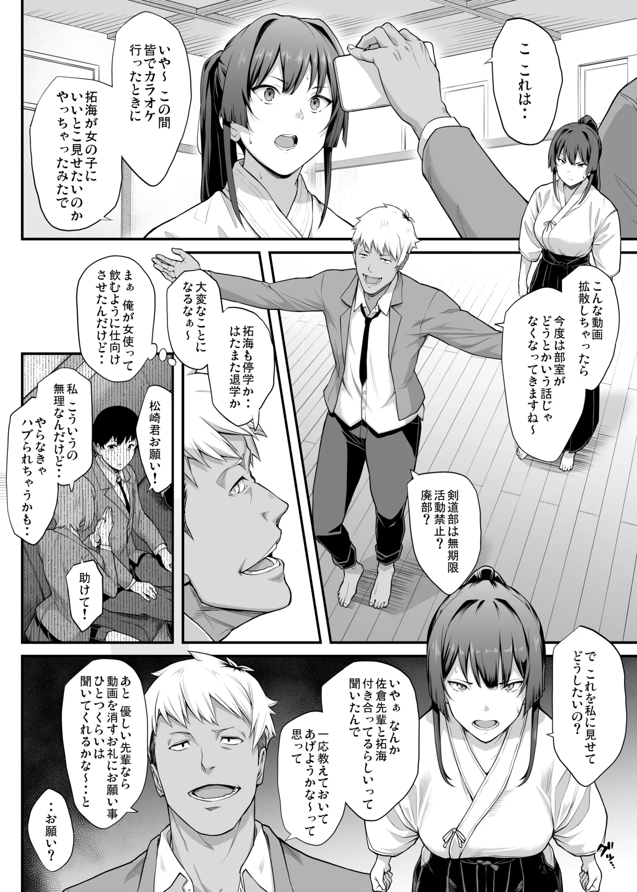 Kendoubu Shushou de Osananajimi no Bijin de Tsuyoi Boku no Kanojo ga, Charao ni Assari Otosareru Wake ga Nai page 17