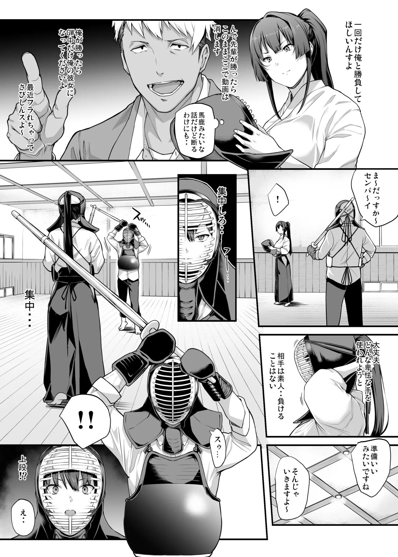 Kendoubu Shushou de Osananajimi no Bijin de Tsuyoi Boku no Kanojo ga, Charao ni Assari Otosareru Wake ga Nai page 18