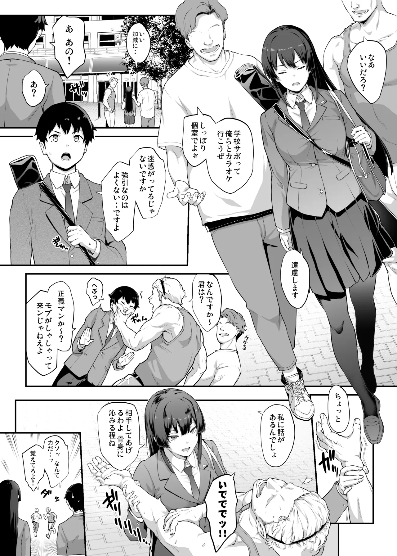 Kendoubu Shushou de Osananajimi no Bijin de Tsuyoi Boku no Kanojo ga, Charao ni Assari Otosareru Wake ga Nai page 2