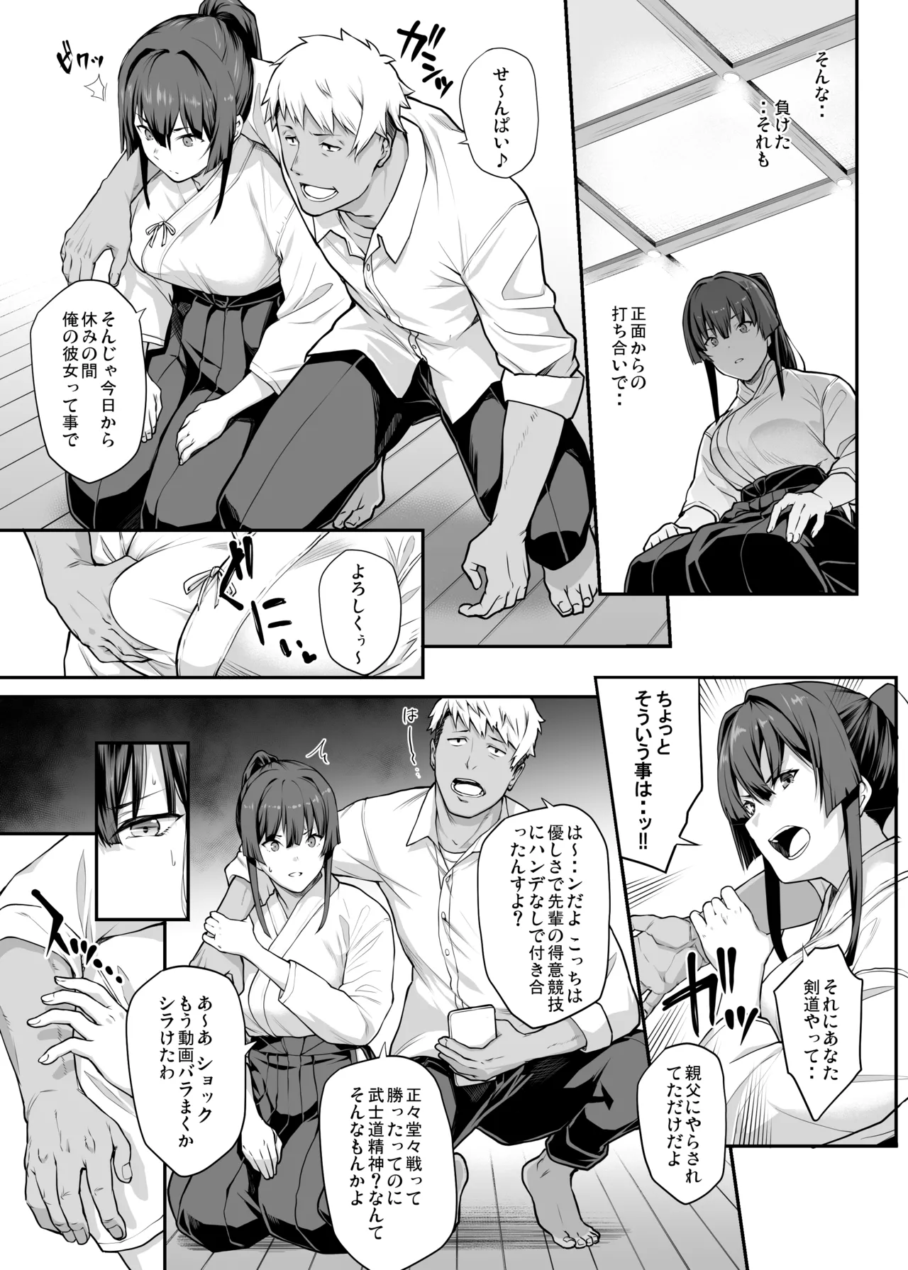 Kendoubu Shushou de Osananajimi no Bijin de Tsuyoi Boku no Kanojo ga, Charao ni Assari Otosareru Wake ga Nai page 20