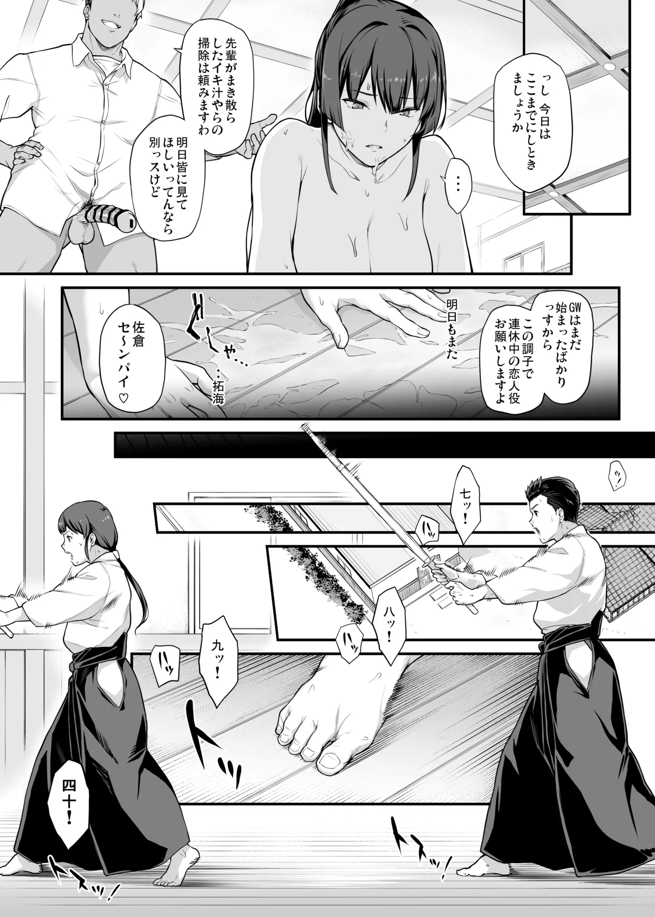 Kendoubu Shushou de Osananajimi no Bijin de Tsuyoi Boku no Kanojo ga, Charao ni Assari Otosareru Wake ga Nai page 28