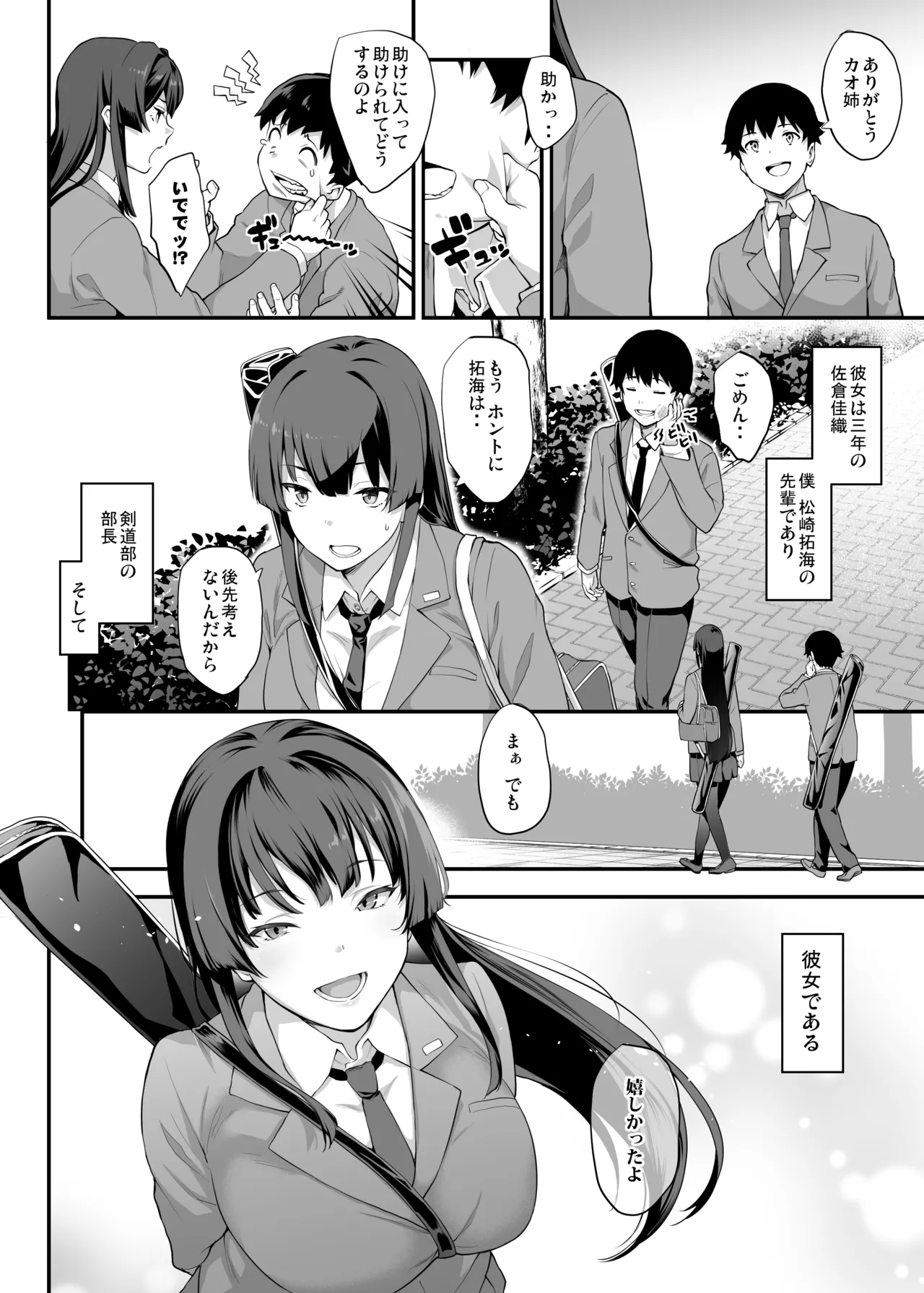 Kendoubu Shushou de Osananajimi no Bijin de Tsuyoi Boku no Kanojo ga, Charao ni Assari Otosareru Wake ga Nai page 3