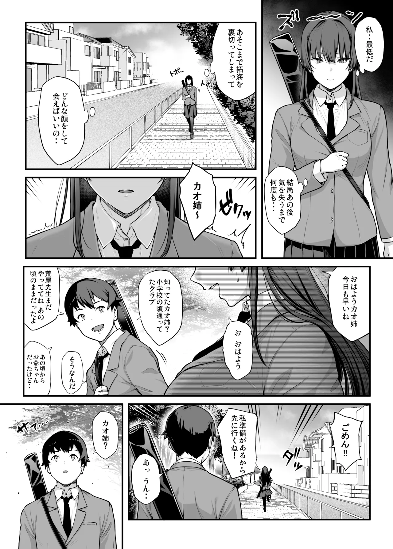 Kendoubu Shushou de Osananajimi no Bijin de Tsuyoi Boku no Kanojo ga, Charao ni Assari Otosareru Wake ga Nai page 45