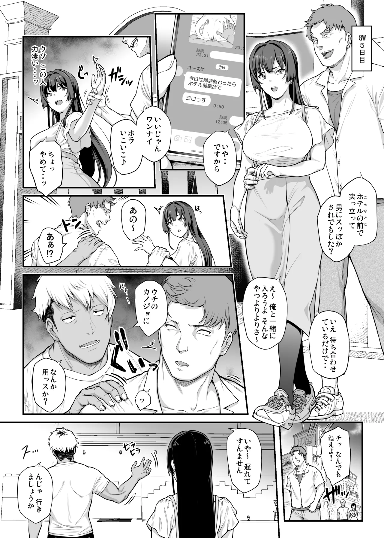 Kendoubu Shushou de Osananajimi no Bijin de Tsuyoi Boku no Kanojo ga, Charao ni Assari Otosareru Wake ga Nai page 48