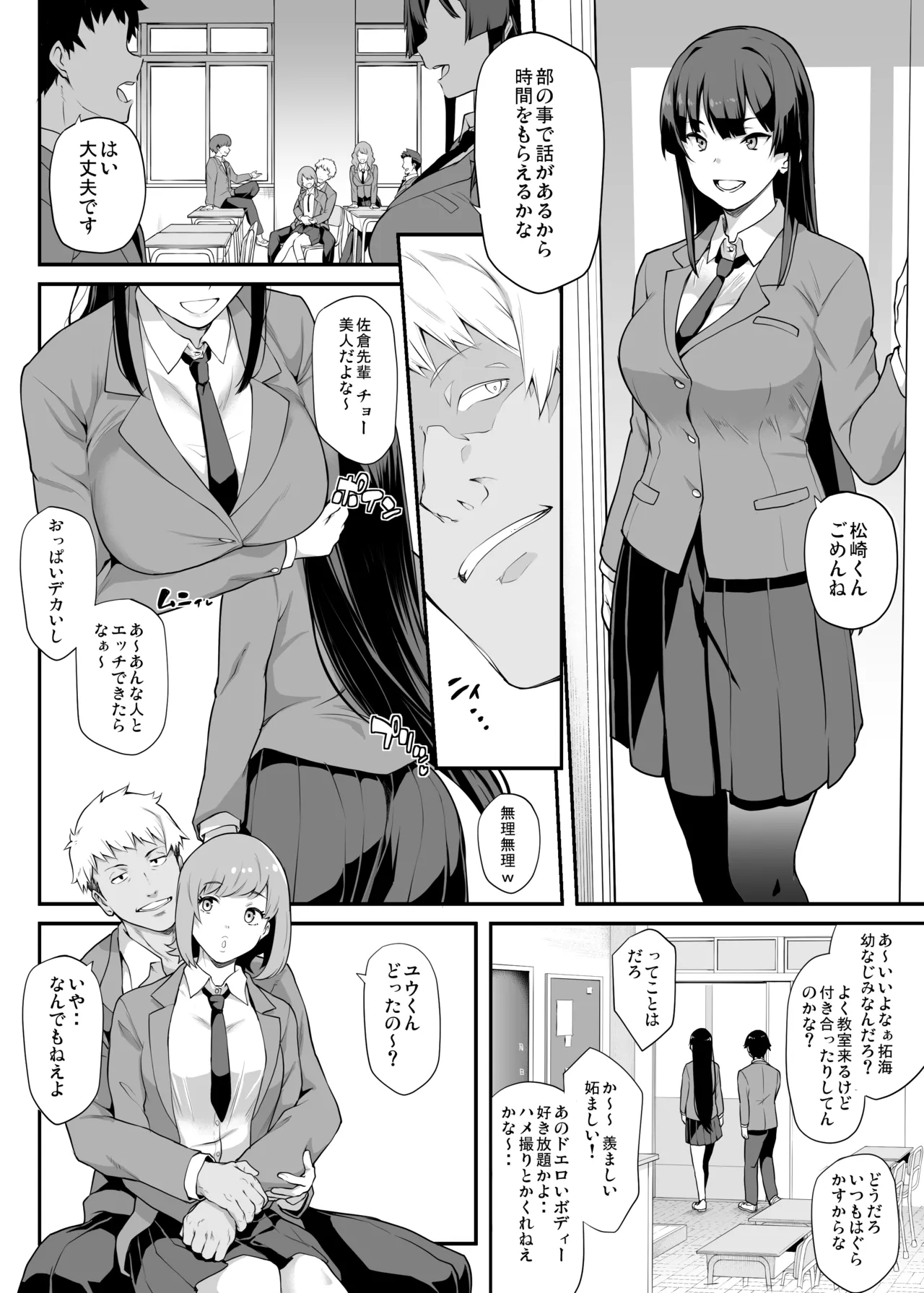 Kendoubu Shushou de Osananajimi no Bijin de Tsuyoi Boku no Kanojo ga, Charao ni Assari Otosareru Wake ga Nai page 5