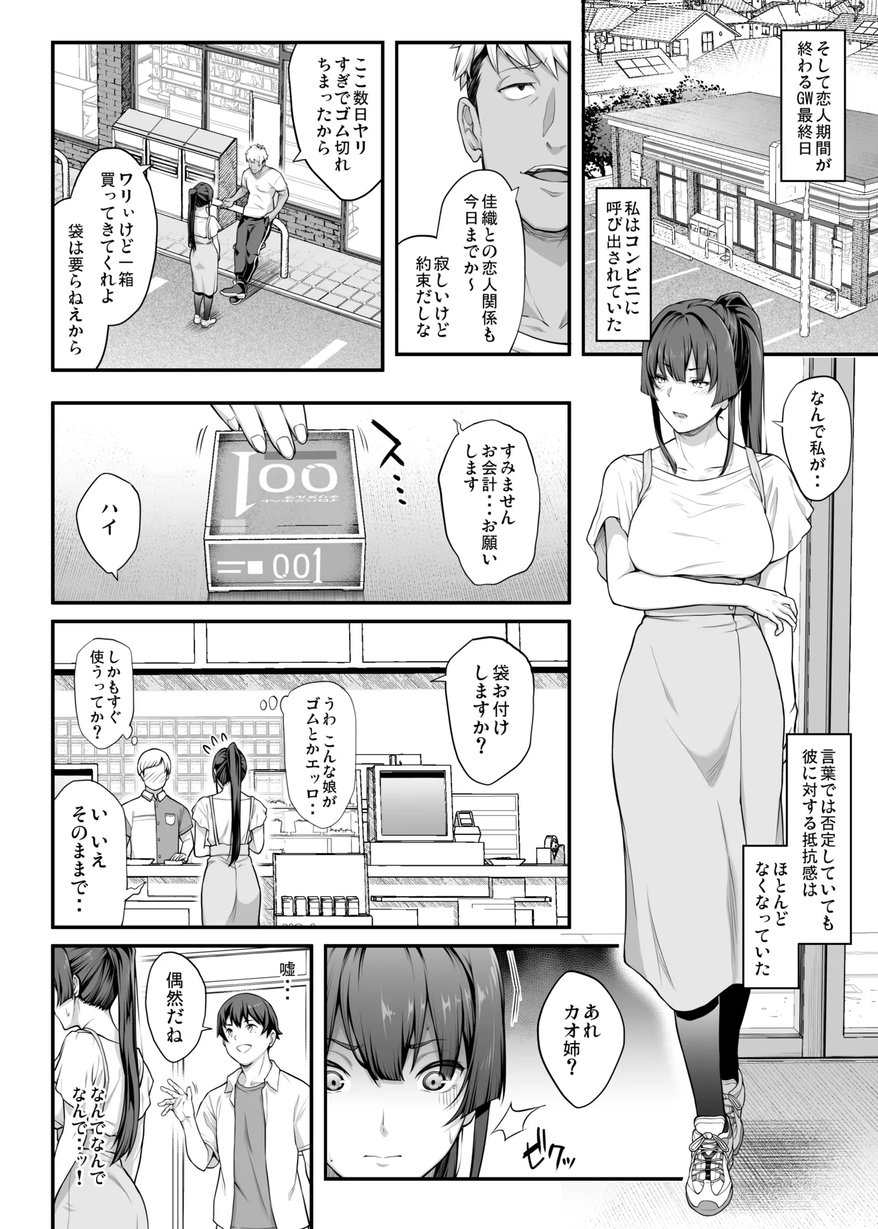 Kendoubu Shushou de Osananajimi no Bijin de Tsuyoi Boku no Kanojo ga, Charao ni Assari Otosareru Wake ga Nai page 51