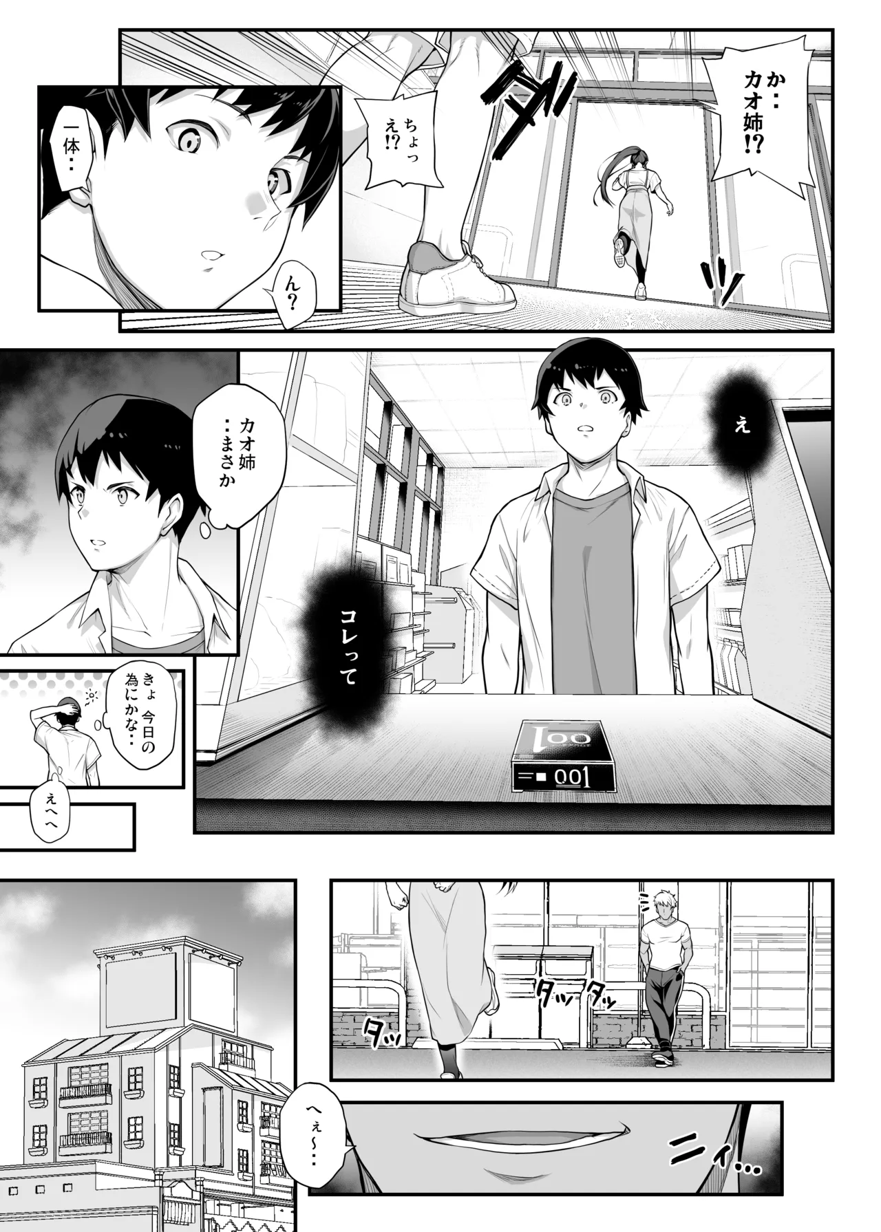 Kendoubu Shushou de Osananajimi no Bijin de Tsuyoi Boku no Kanojo ga, Charao ni Assari Otosareru Wake ga Nai page 52