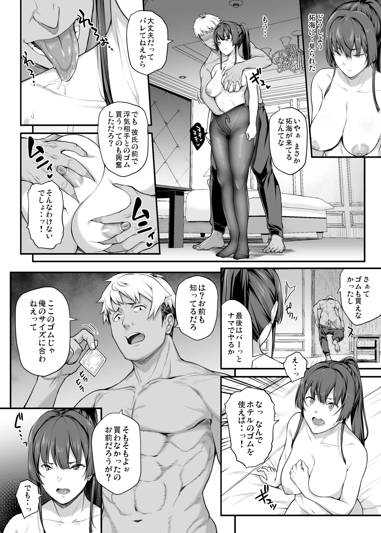Kendoubu Shushou de Osananajimi no Bijin de Tsuyoi Boku no Kanojo ga, Charao ni Assari Otosareru Wake ga Nai page 53