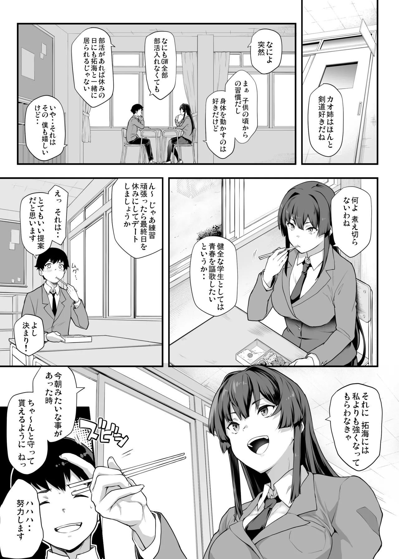 Kendoubu Shushou de Osananajimi no Bijin de Tsuyoi Boku no Kanojo ga, Charao ni Assari Otosareru Wake ga Nai page 6