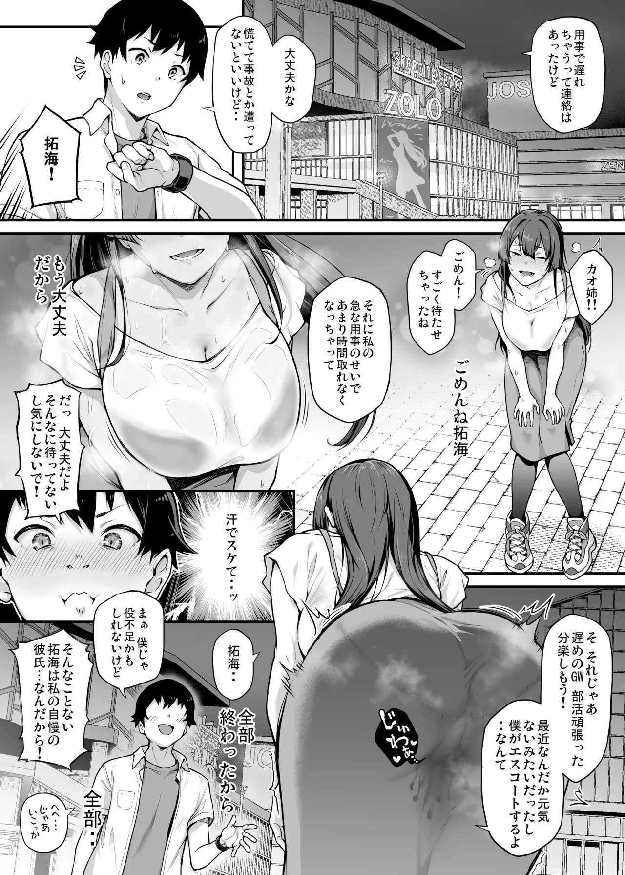 Kendoubu Shushou de Osananajimi no Bijin de Tsuyoi Boku no Kanojo ga, Charao ni Assari Otosareru Wake ga Nai page 67