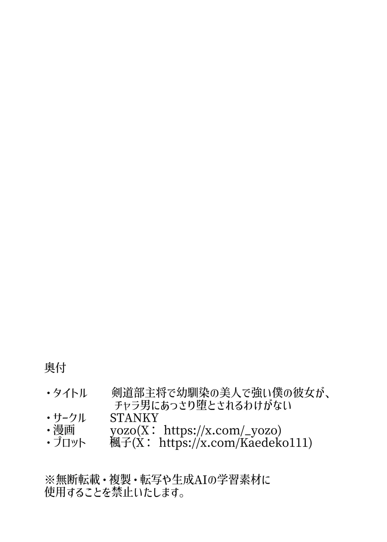 Kendoubu Shushou de Osananajimi no Bijin de Tsuyoi Boku no Kanojo ga, Charao ni Assari Otosareru Wake ga Nai page 68