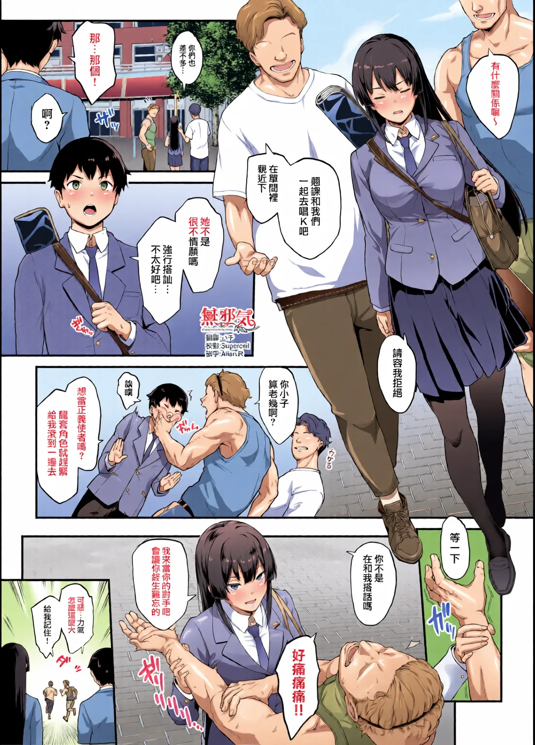 Kendoubu Shushou de Osananajimi no Bijin de Tsuyoi Boku no Kanojo ga, Charao ni Assari Otosareru Wake ga Nai page 1