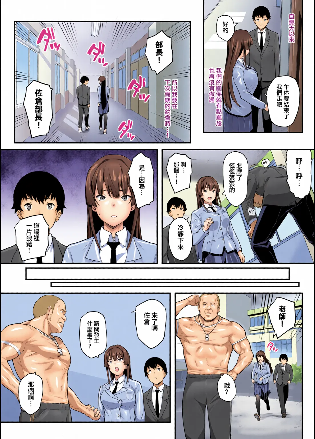 Kendoubu Shushou de Osananajimi no Bijin de Tsuyoi Boku no Kanojo ga, Charao ni Assari Otosareru Wake ga Nai page 12