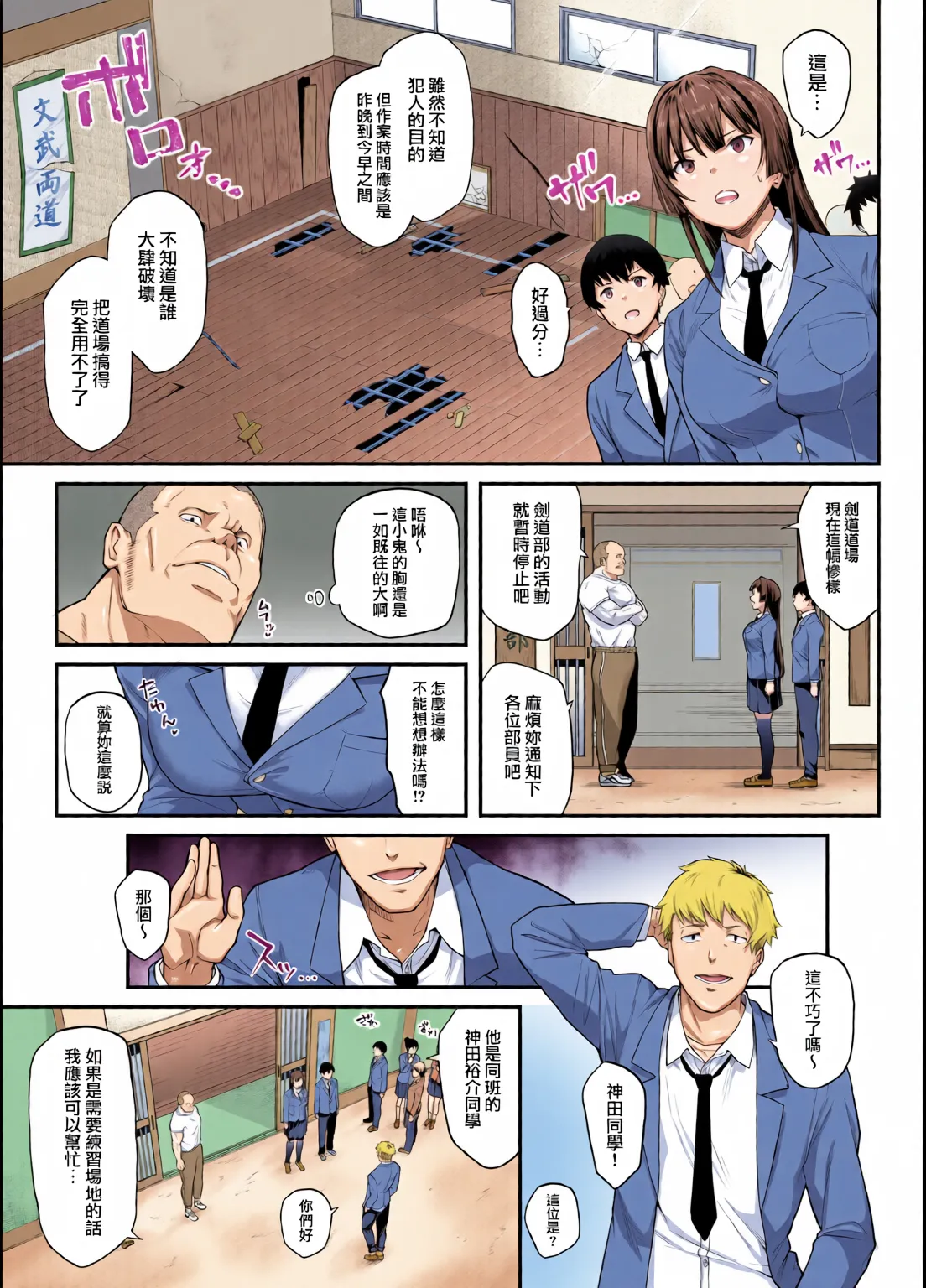 Kendoubu Shushou de Osananajimi no Bijin de Tsuyoi Boku no Kanojo ga, Charao ni Assari Otosareru Wake ga Nai page 13