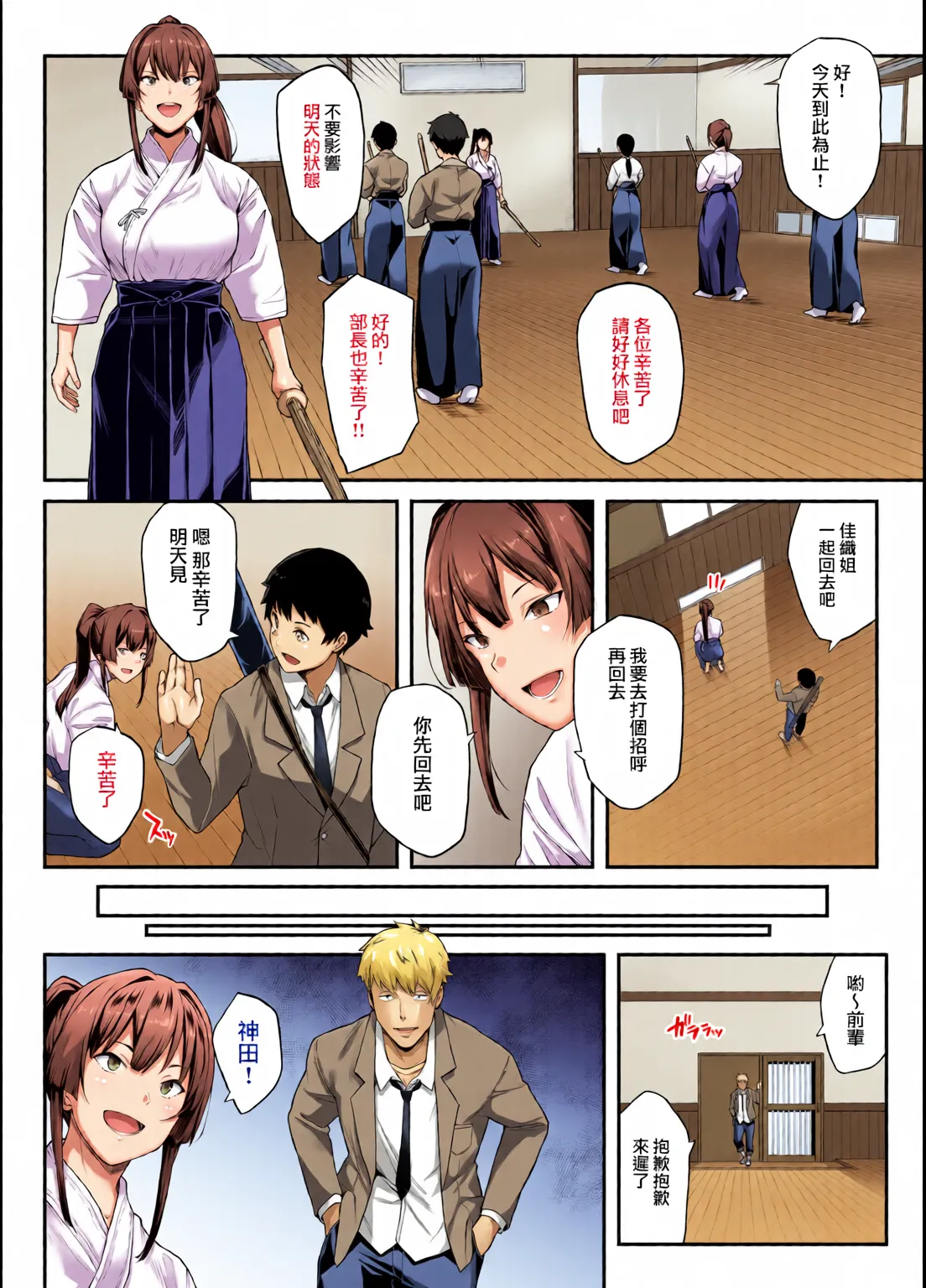 Kendoubu Shushou de Osananajimi no Bijin de Tsuyoi Boku no Kanojo ga, Charao ni Assari Otosareru Wake ga Nai page 14