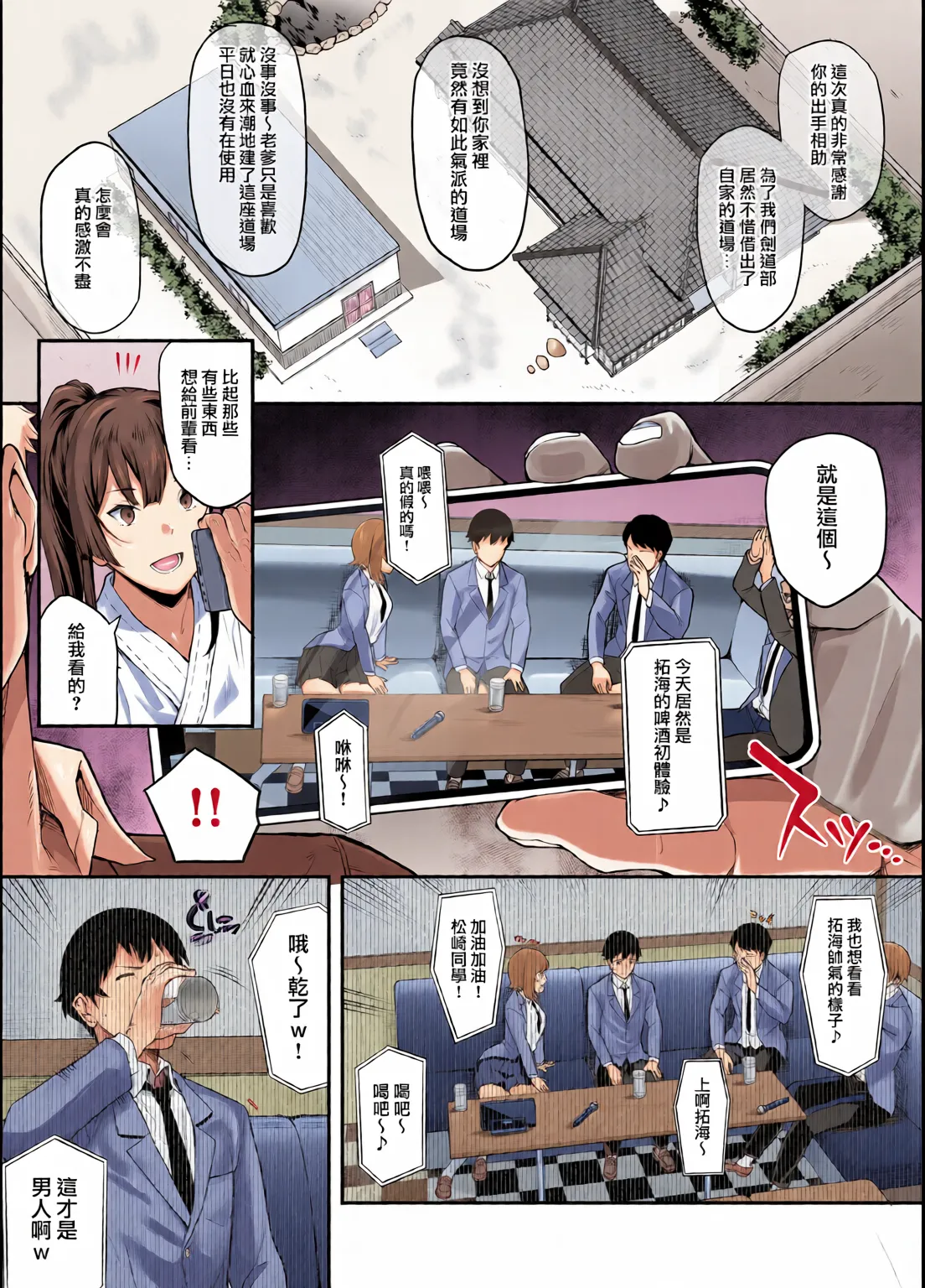 Kendoubu Shushou de Osananajimi no Bijin de Tsuyoi Boku no Kanojo ga, Charao ni Assari Otosareru Wake ga Nai page 15