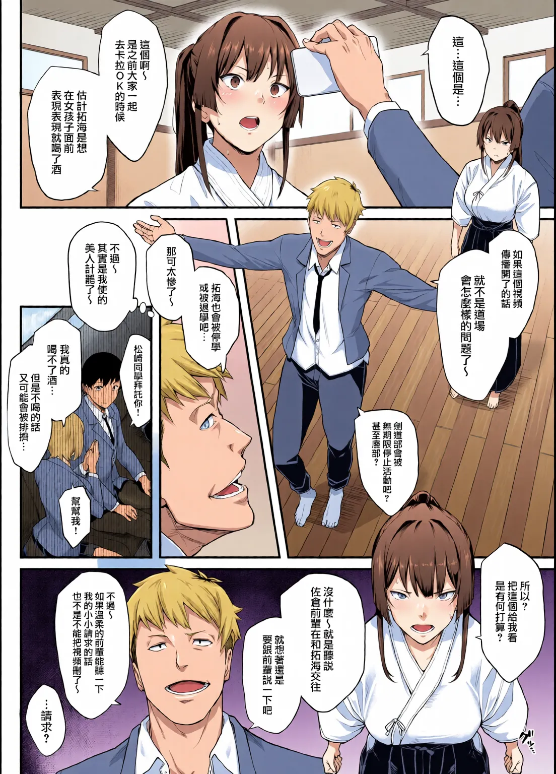 Kendoubu Shushou de Osananajimi no Bijin de Tsuyoi Boku no Kanojo ga, Charao ni Assari Otosareru Wake ga Nai page 16