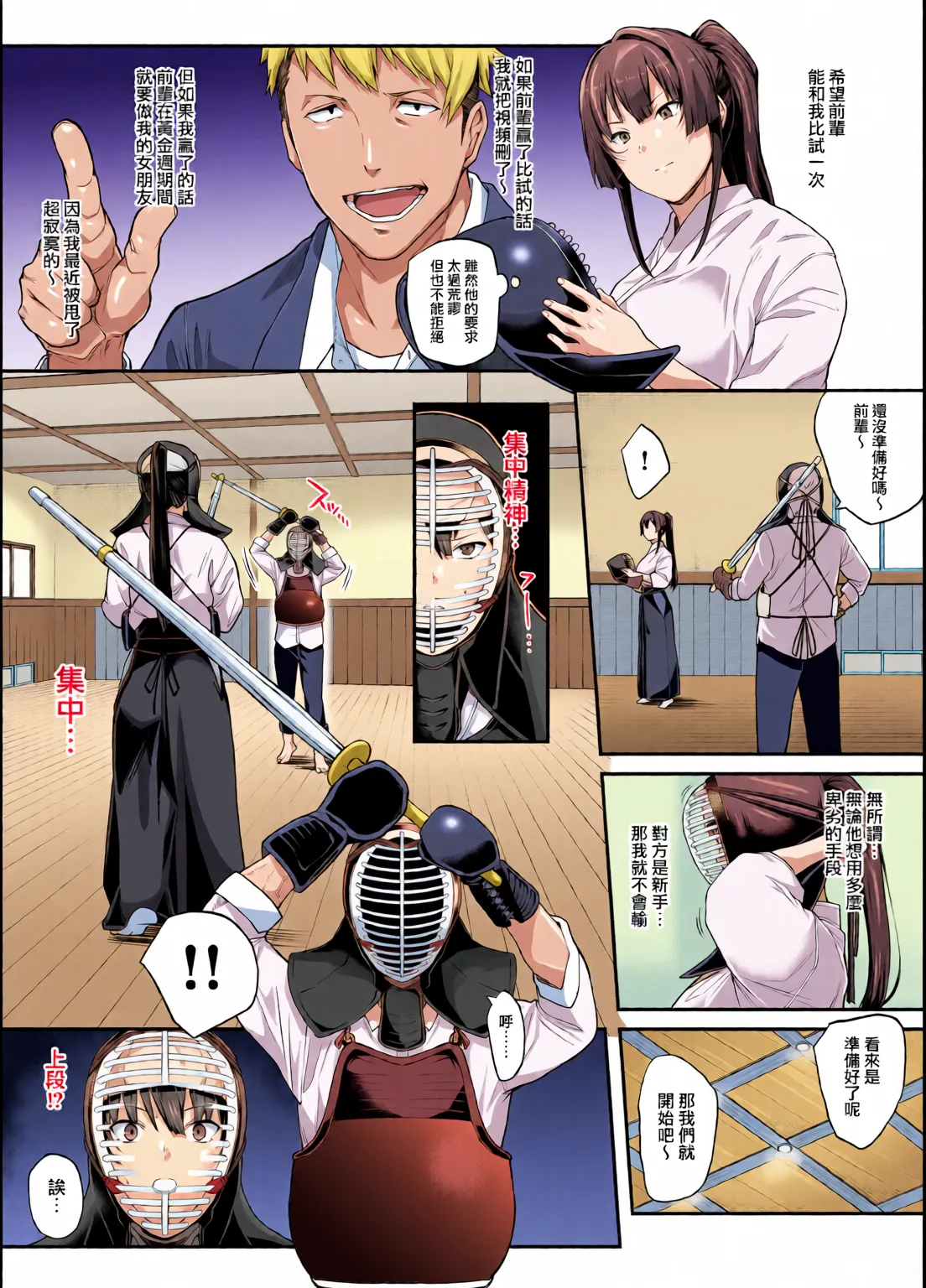 Kendoubu Shushou de Osananajimi no Bijin de Tsuyoi Boku no Kanojo ga, Charao ni Assari Otosareru Wake ga Nai page 17