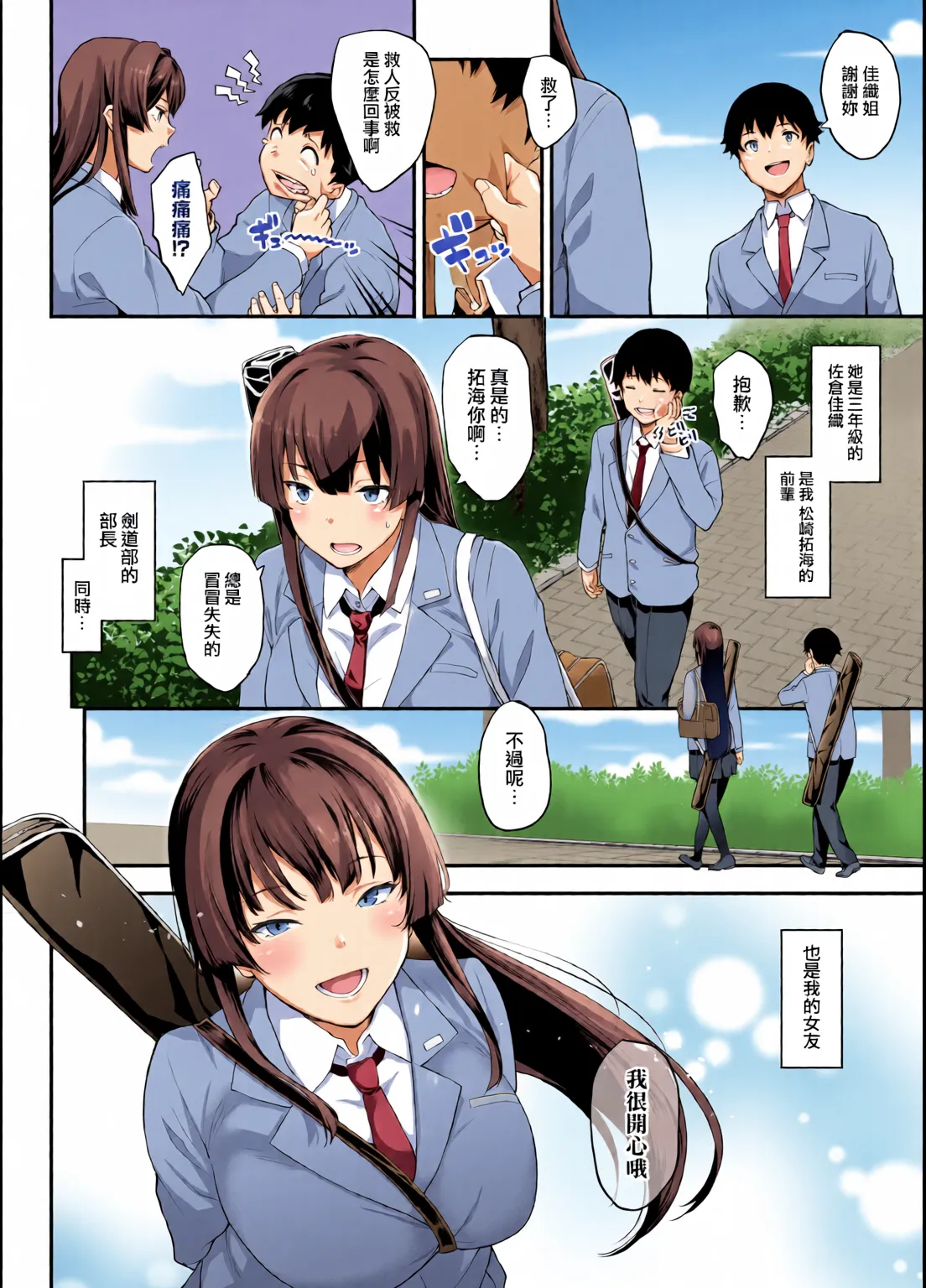 Kendoubu Shushou de Osananajimi no Bijin de Tsuyoi Boku no Kanojo ga, Charao ni Assari Otosareru Wake ga Nai page 2
