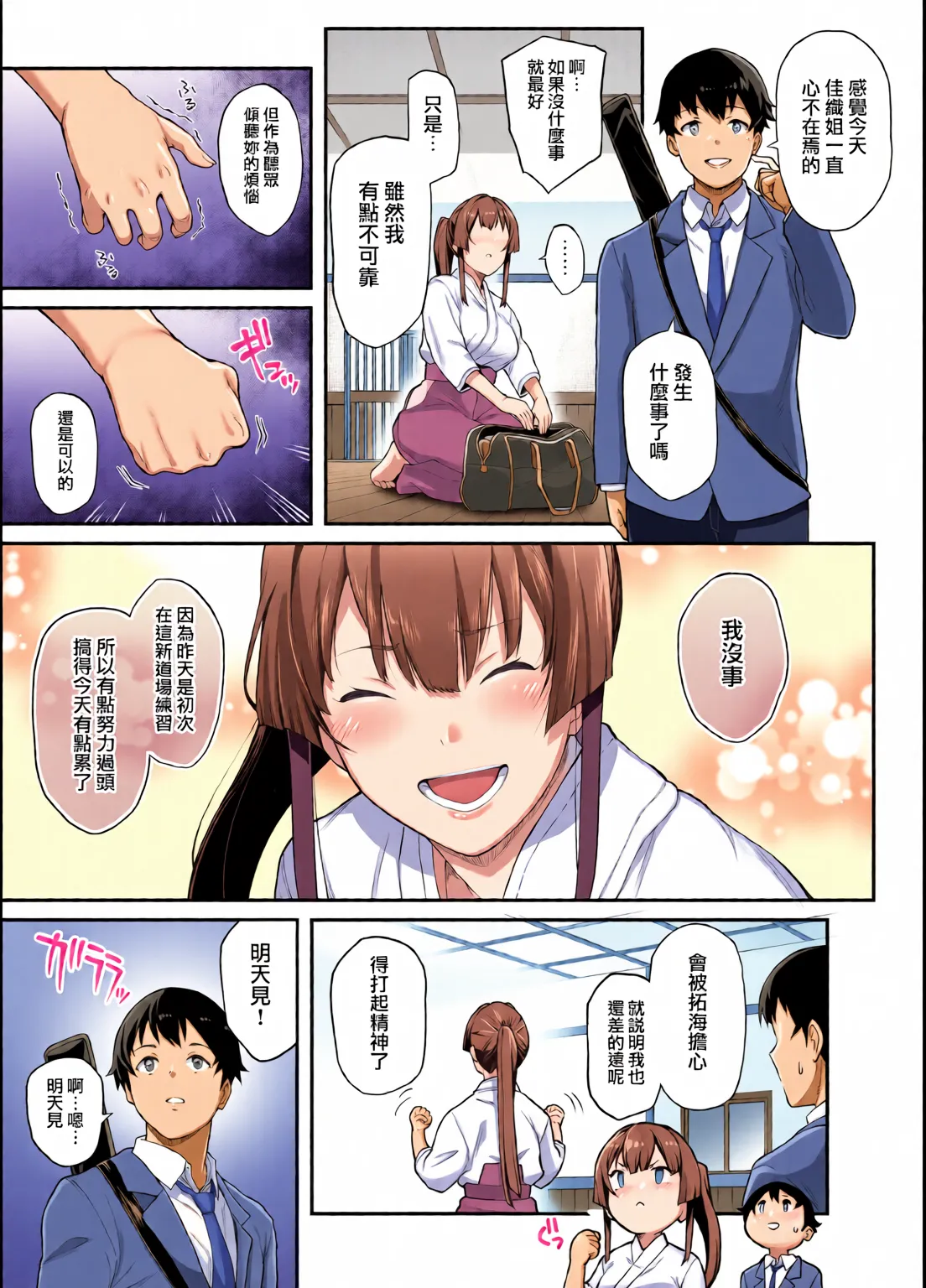 Kendoubu Shushou de Osananajimi no Bijin de Tsuyoi Boku no Kanojo ga, Charao ni Assari Otosareru Wake ga Nai page 29