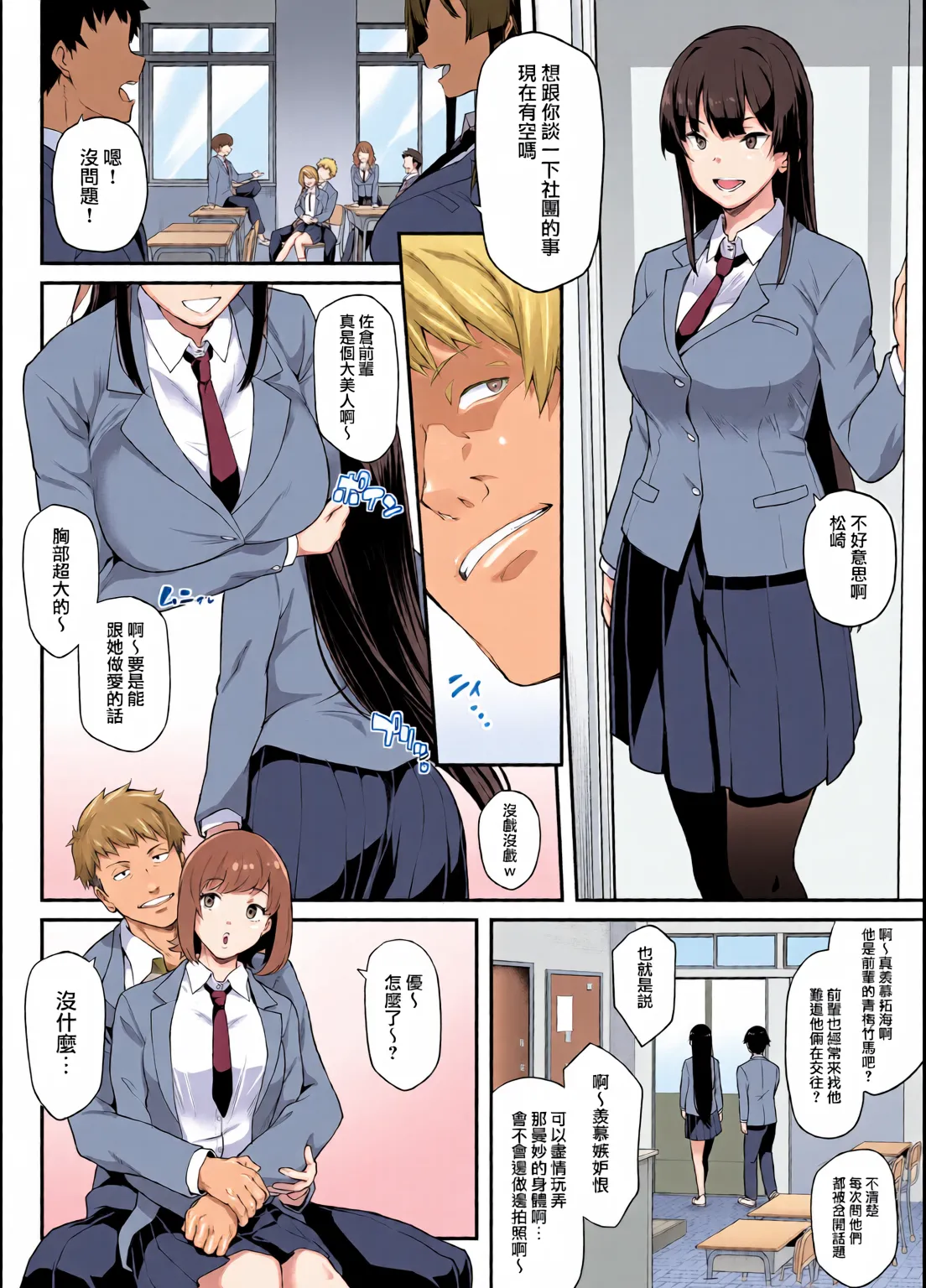 Kendoubu Shushou de Osananajimi no Bijin de Tsuyoi Boku no Kanojo ga, Charao ni Assari Otosareru Wake ga Nai page 4
