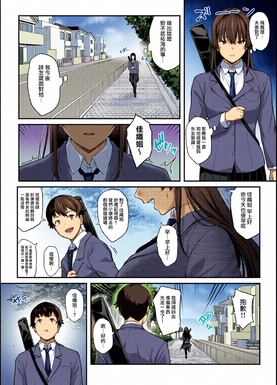 Kendoubu Shushou de Osananajimi no Bijin de Tsuyoi Boku no Kanojo ga, Charao ni Assari Otosareru Wake ga Nai page 44