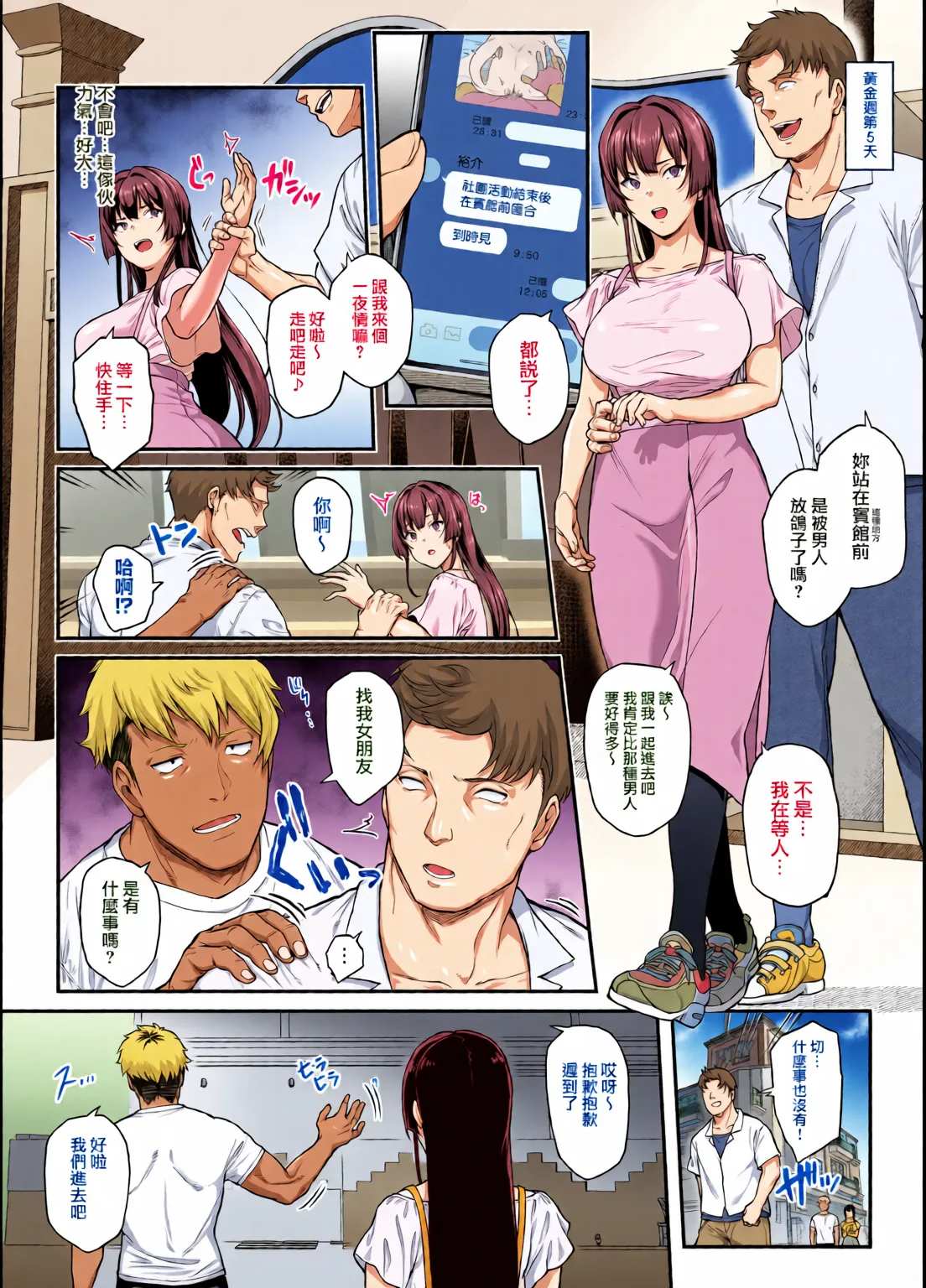 Kendoubu Shushou de Osananajimi no Bijin de Tsuyoi Boku no Kanojo ga, Charao ni Assari Otosareru Wake ga Nai page 47
