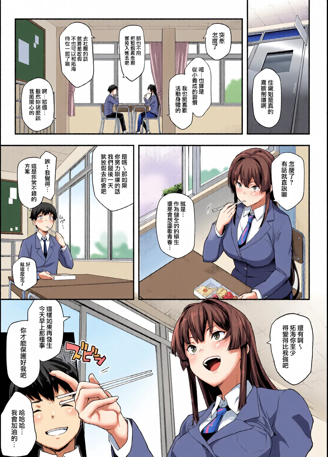 Kendoubu Shushou de Osananajimi no Bijin de Tsuyoi Boku no Kanojo ga, Charao ni Assari Otosareru Wake ga Nai page 5