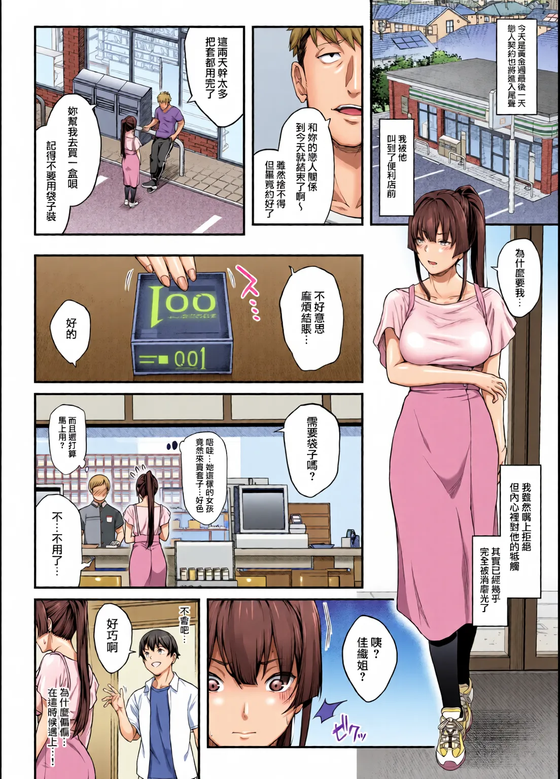 Kendoubu Shushou de Osananajimi no Bijin de Tsuyoi Boku no Kanojo ga, Charao ni Assari Otosareru Wake ga Nai page 50
