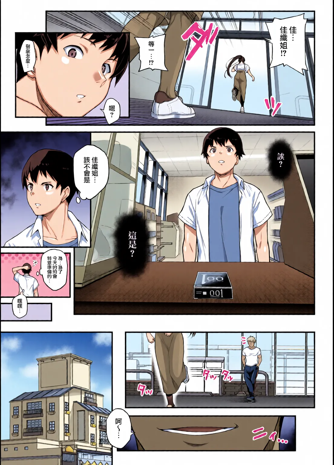 Kendoubu Shushou de Osananajimi no Bijin de Tsuyoi Boku no Kanojo ga, Charao ni Assari Otosareru Wake ga Nai page 51