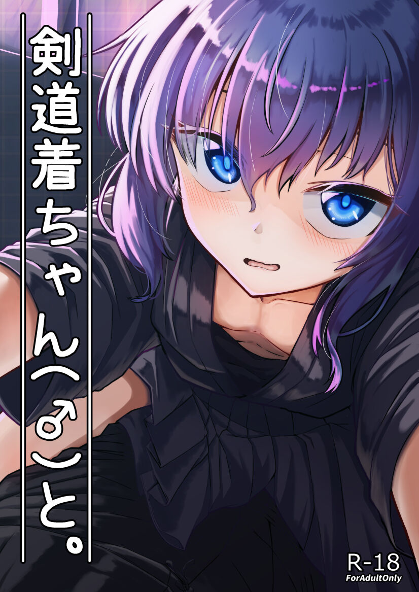Kendougi-chan (♂)  to. page 1