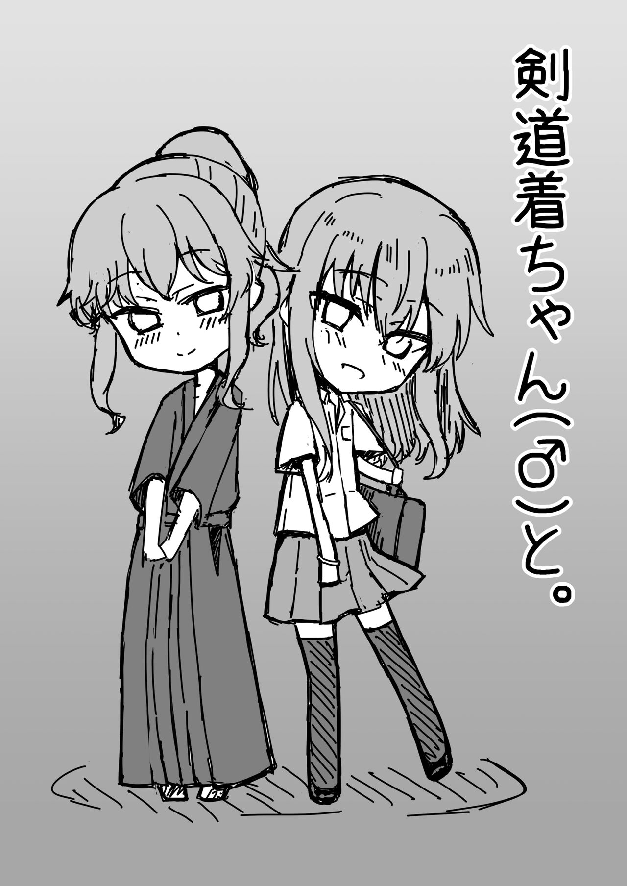 Kendougi-chan (♂)  to. page 3