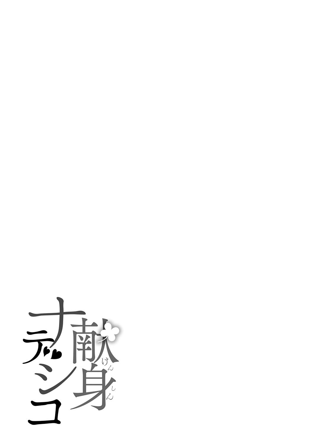 Kenshin Nadeshiko page 193