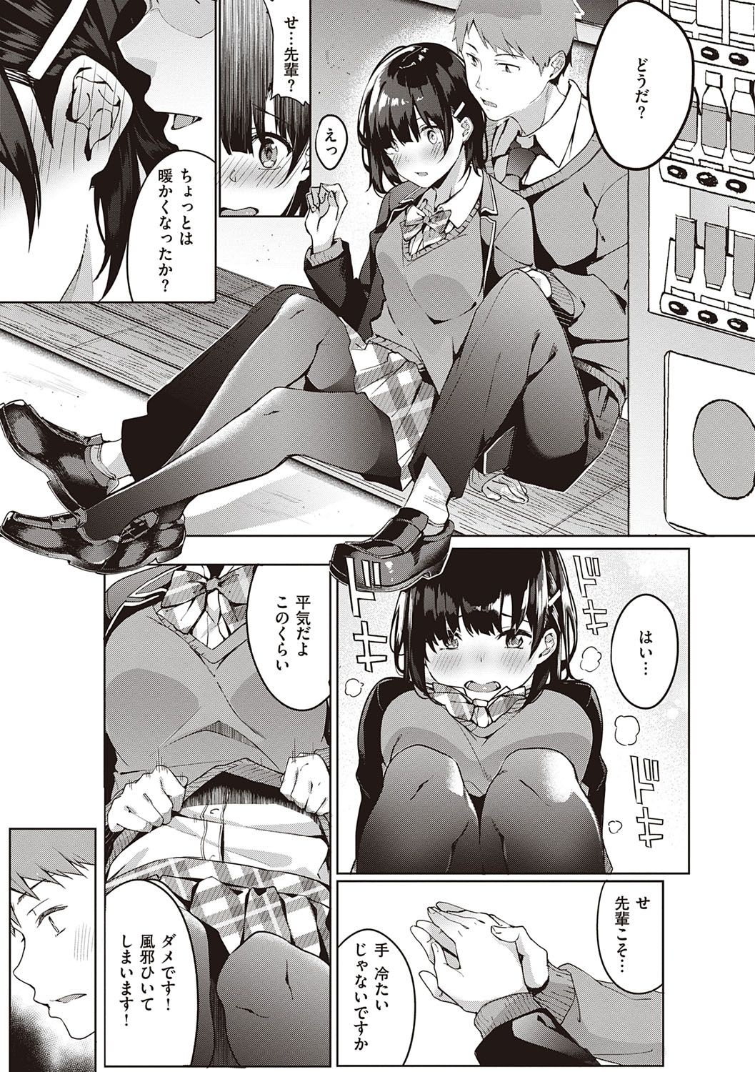 Kenshin Nadeshiko page 100