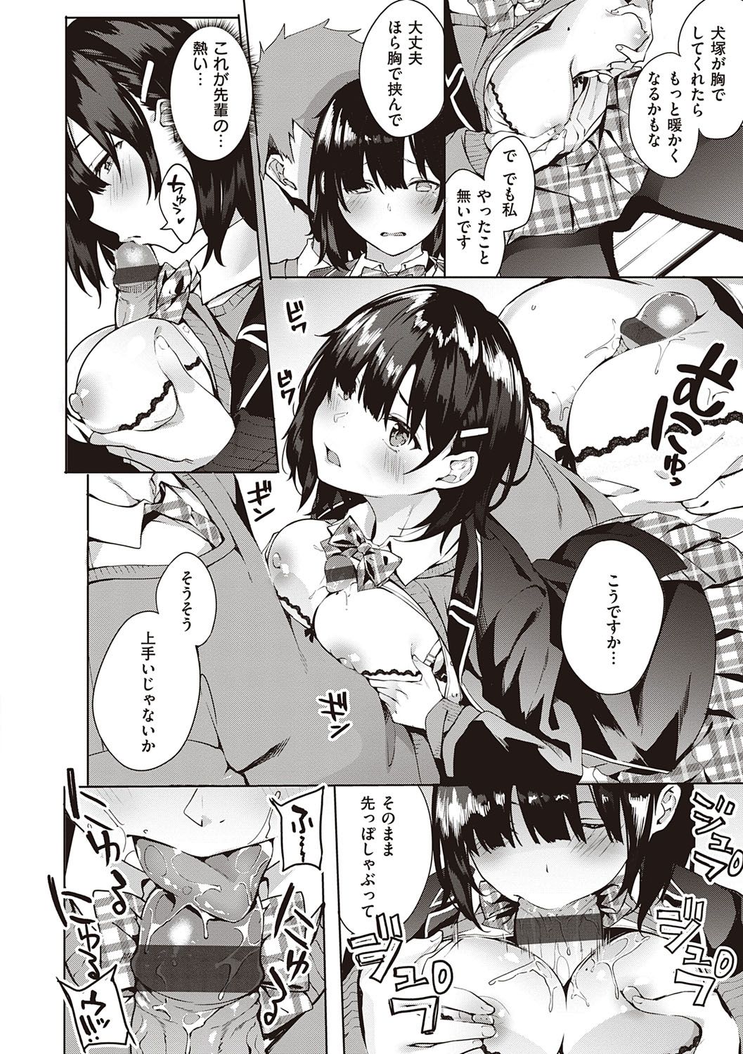 Kenshin Nadeshiko page 103