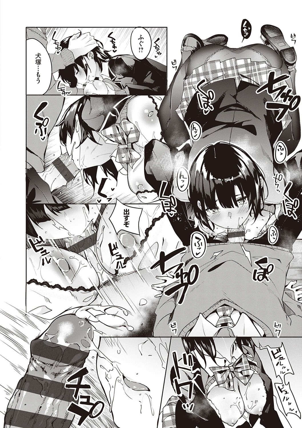 Kenshin Nadeshiko page 105