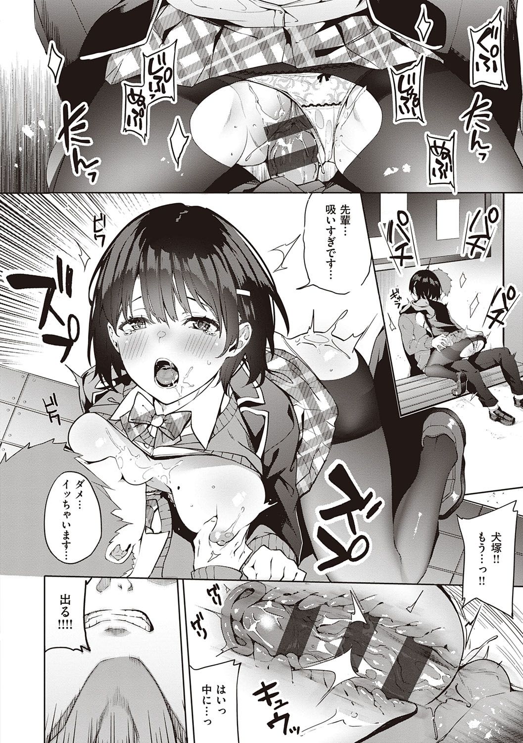 Kenshin Nadeshiko page 111