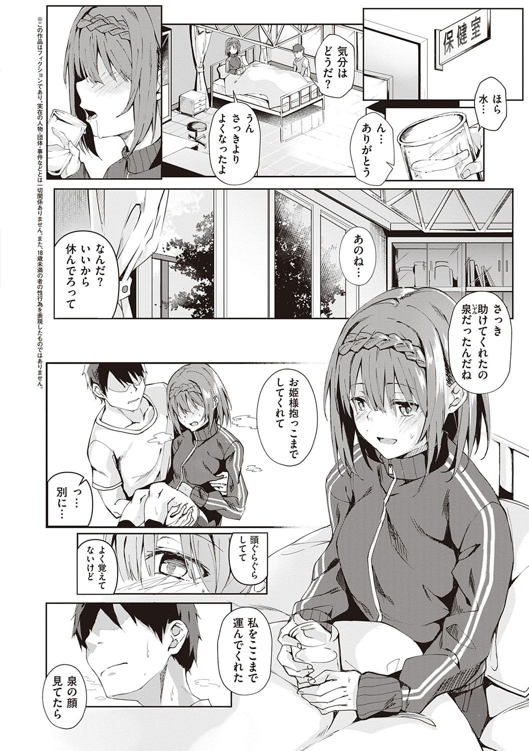 Kenshin Nadeshiko page 115