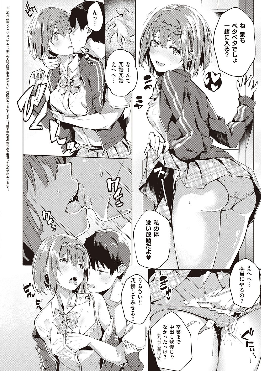 Kenshin Nadeshiko page 139