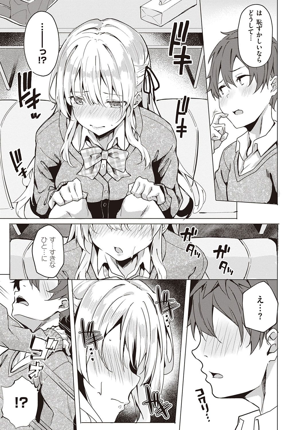 Kenshin Nadeshiko page 154