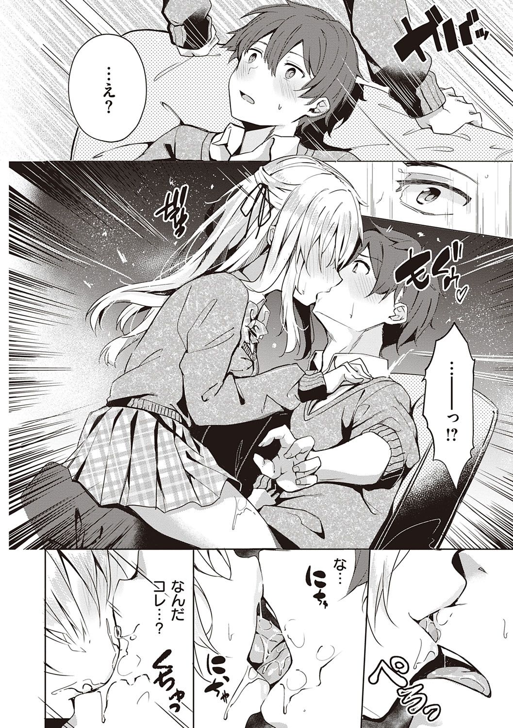 Kenshin Nadeshiko page 155